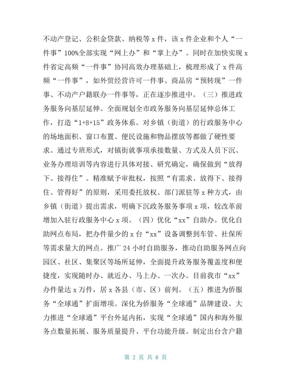 政务服务中心2020年上半年工作总结和下半年工作思路_第2页