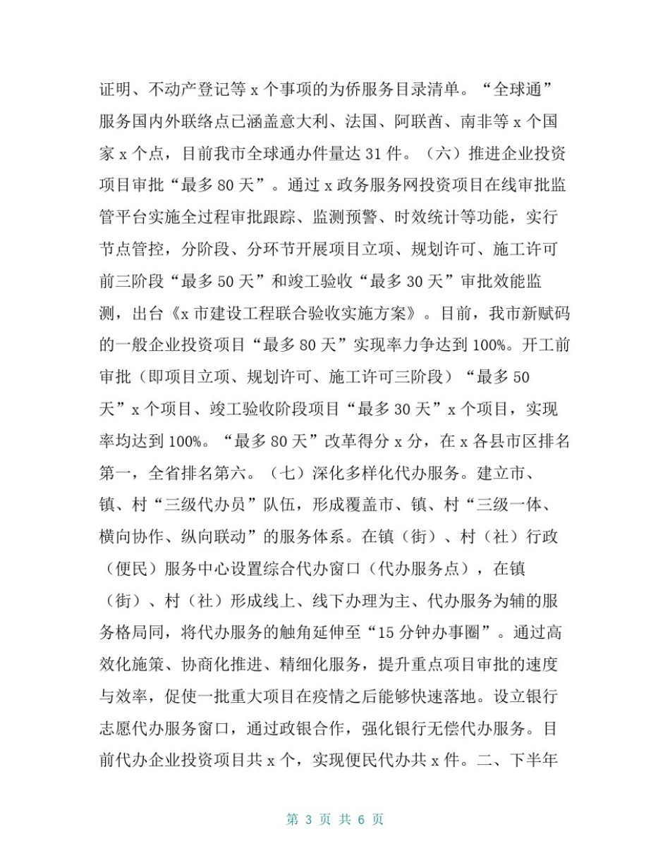 政务服务中心2020年上半年工作总结和下半年工作思路_第3页