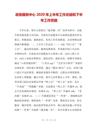 政务服务中心2020年上半年工作总结和下半年工作思路