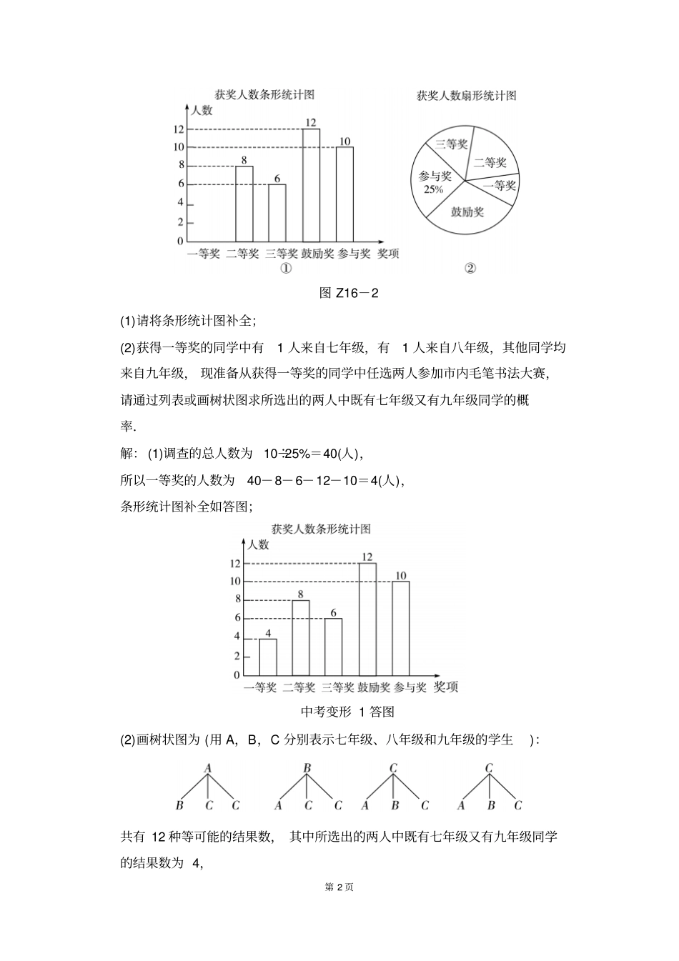 微专题十六统计与概率的综合运用_第2页