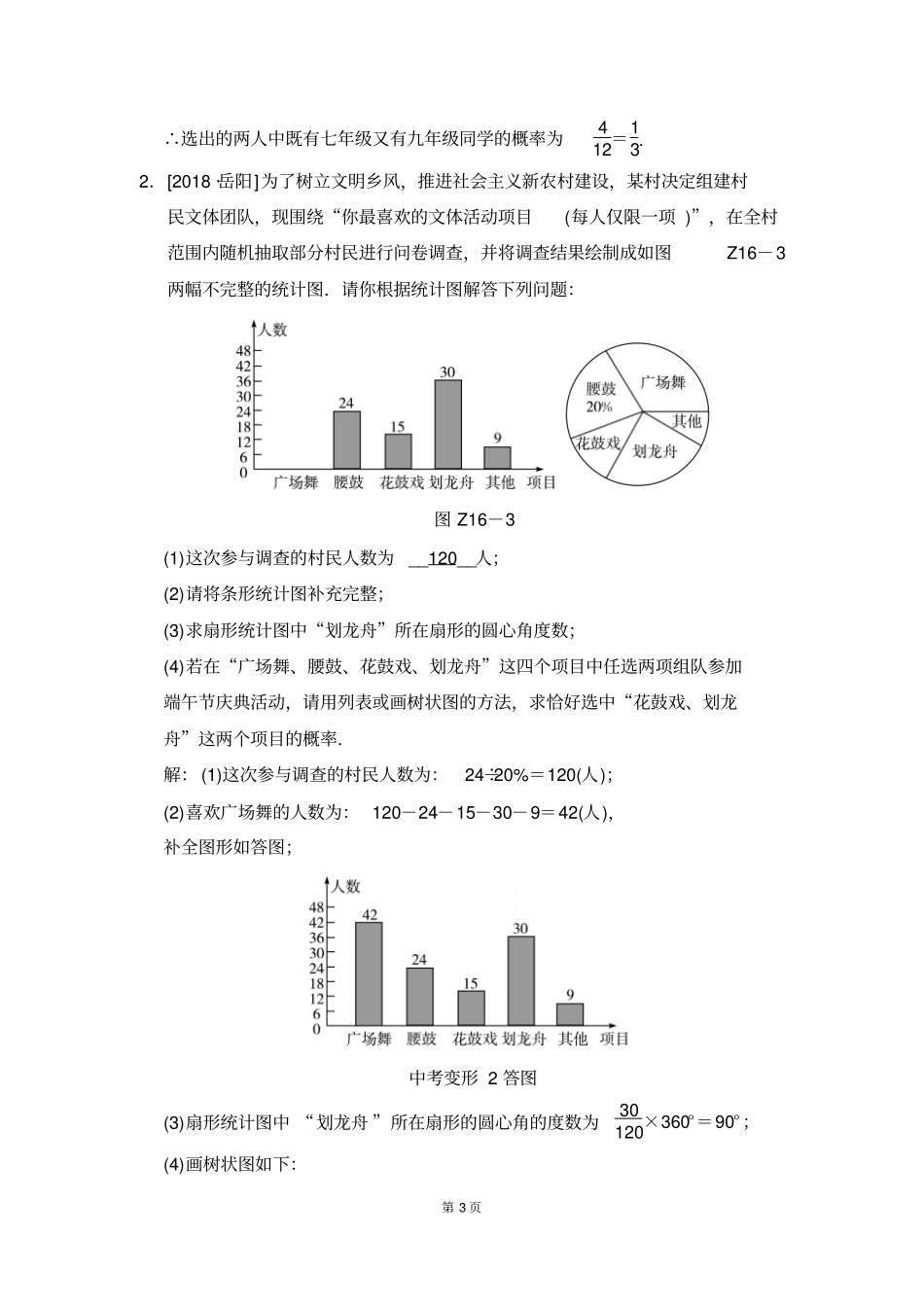 微专题十六统计与概率的综合运用_第3页