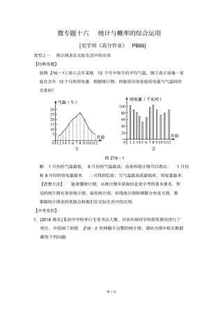 微专题十六统计与概率的综合运用