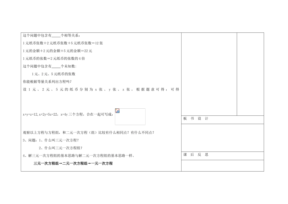 吉林省长春市104中七年级数学下册 7.3 三元一次方程组解法教案1 新人教版_第2页