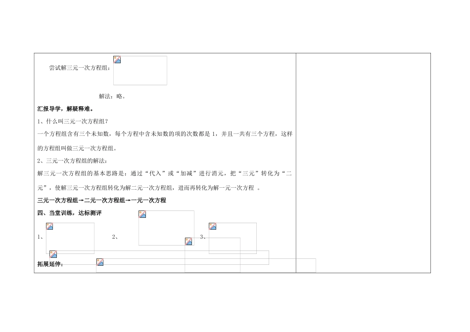 吉林省长春市104中七年级数学下册 7.3 三元一次方程组解法教案1 新人教版_第3页