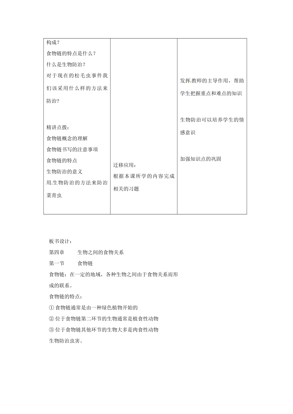 江苏省连云港市东海县双店中学八年级生物下册 第四章 第一节 食物链教案 新人教版_第2页