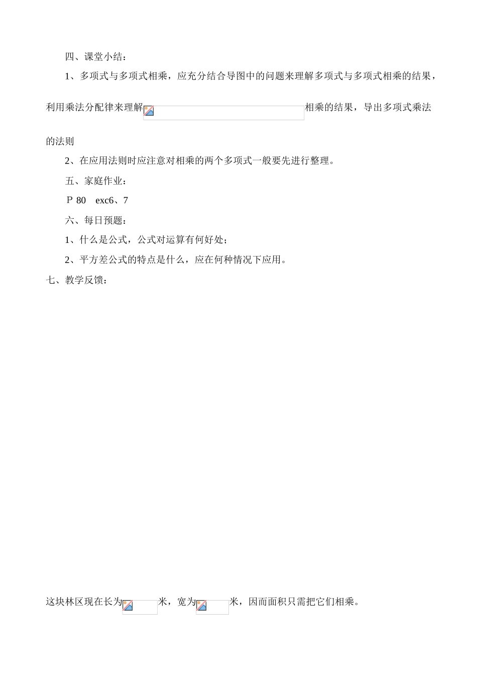 八年级数学多项式与多项式相乘教案 华师版_第2页