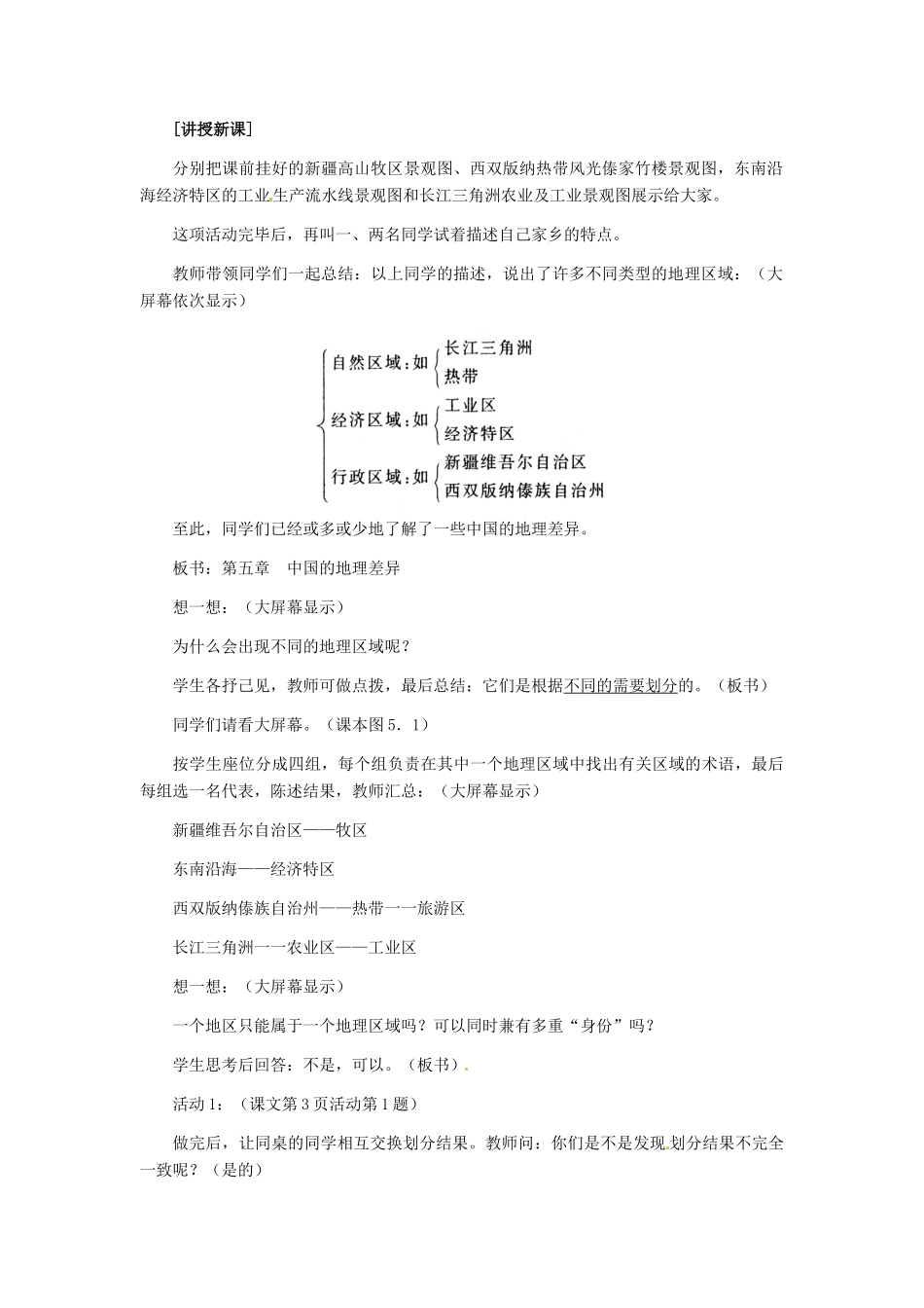 八年级地理下册 第五章 第一节《四大地理区域的划分》教案 新人教版_第2页