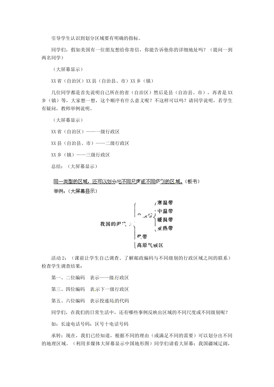 八年级地理下册 第五章 第一节《四大地理区域的划分》教案 新人教版_第3页
