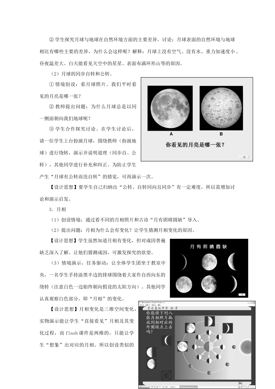 高中地理 第二章 太阳系和地月系 2.2 地月系（1）教案 中图版选修1-中图版高二选修1地理教案_第2页