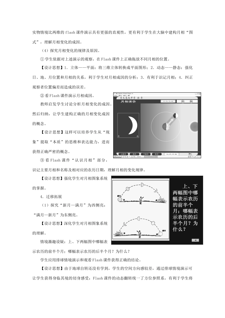 高中地理 第二章 太阳系和地月系 2.2 地月系（1）教案 中图版选修1-中图版高二选修1地理教案_第3页