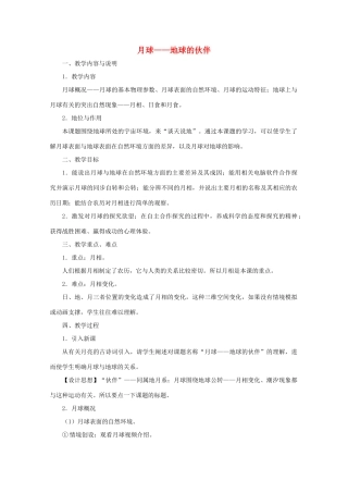 高中地理 第二章 太阳系和地月系 2.2 地月系（1）教案 中图版选修1-中图版高二选修1地理教案