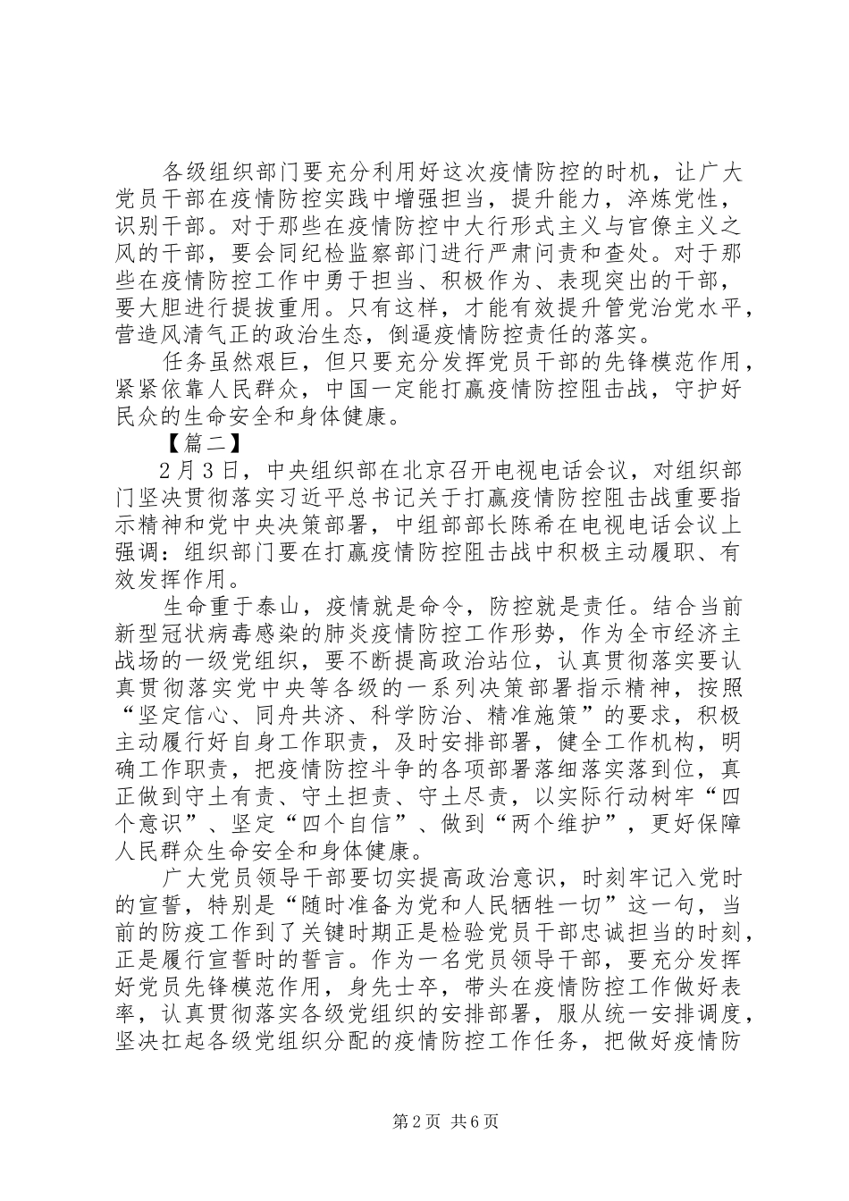 学习关于坚决打赢防控阻击战重要指示精神感想5篇_第2页