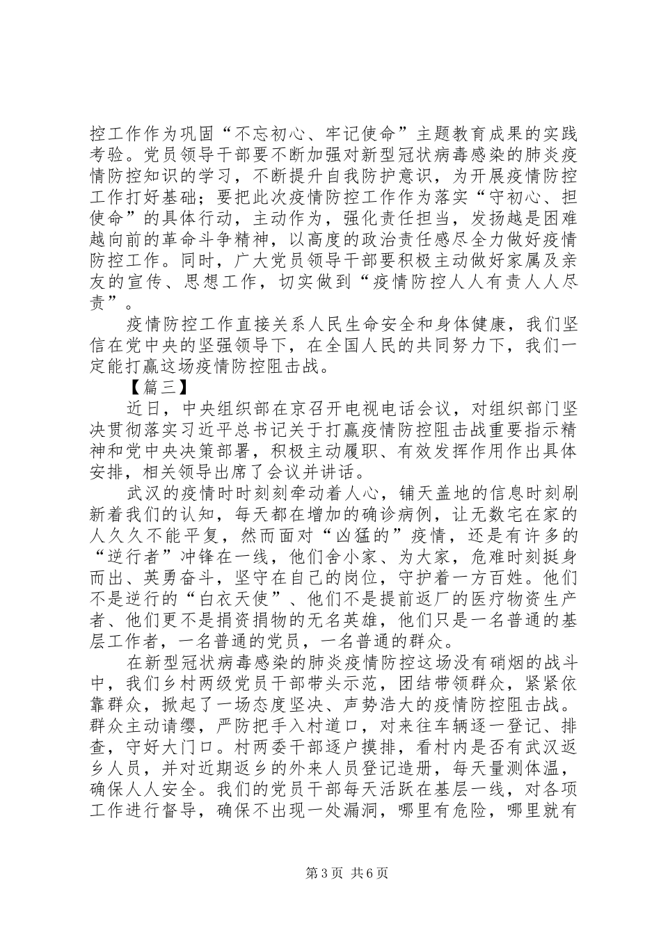 学习关于坚决打赢防控阻击战重要指示精神感想5篇_第3页