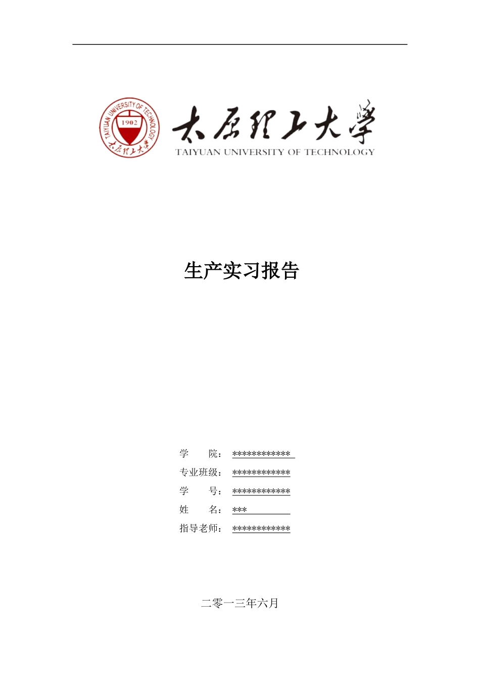 凤凰山矿实习报告_第1页