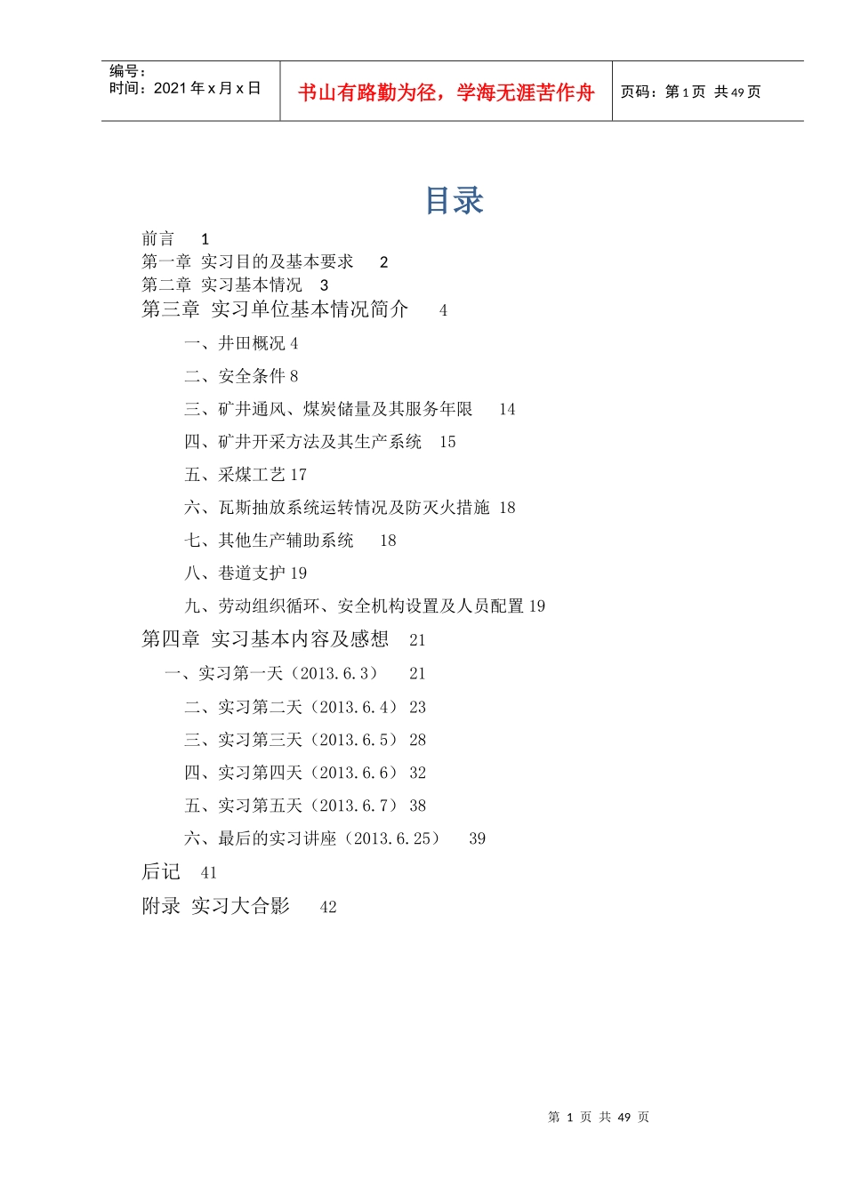 凤凰山矿实习报告_第2页