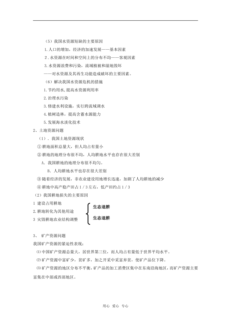 高中地理：第二章第一节《自然资源与主要的资源问题》教案湘教版选修6_第2页