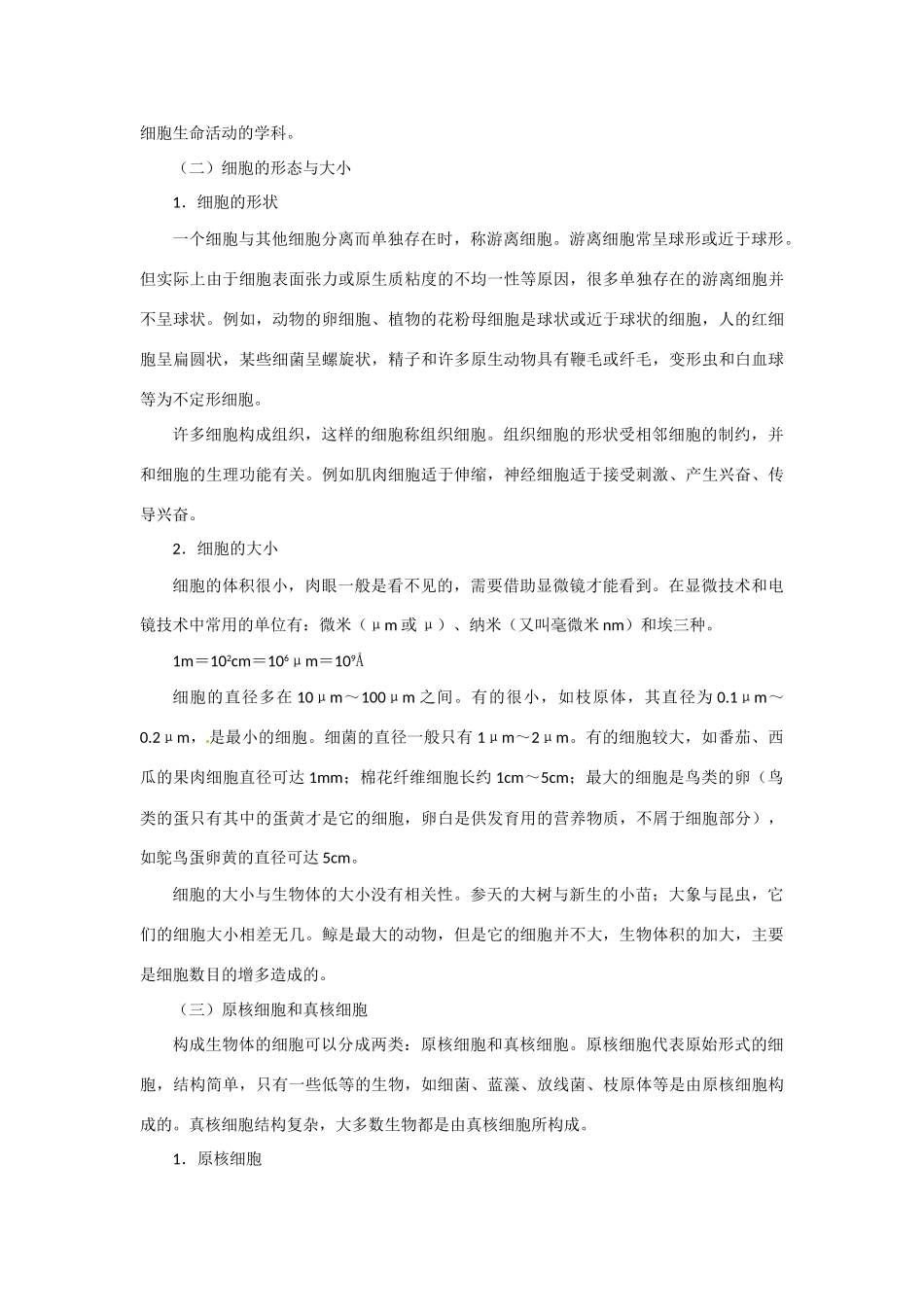 高中生物 第八讲 细胞生物学竞赛辅导讲座_第2页