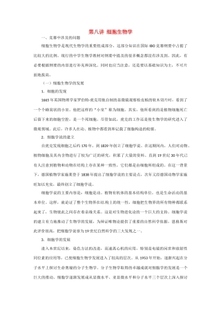 高中生物 第八讲 细胞生物学竞赛辅导讲座