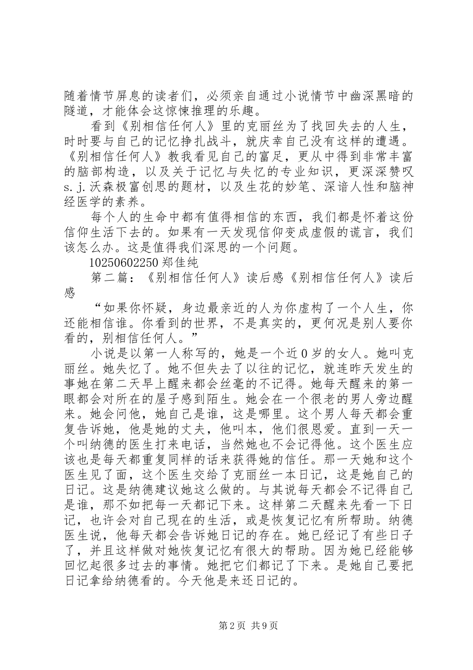别相信任何人读后感5则范文_第2页