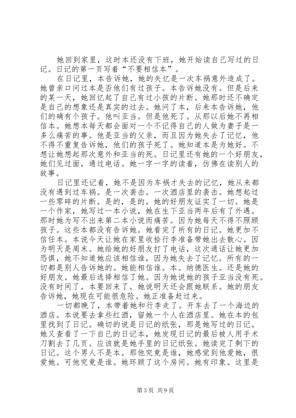 别相信任何人读后感5则范文_第3页