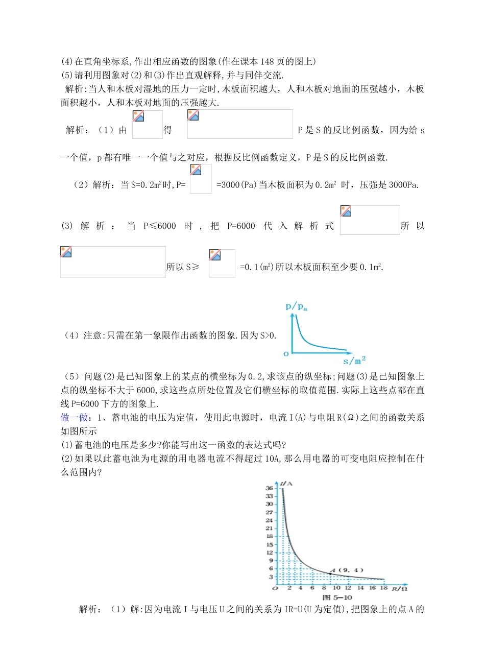 九年级数学上册 第六章 反比例函数 6.3 反比例函数的应用教案 （新版）北师大版-（新版）北师大版初中九年级上册数学教案_第2页