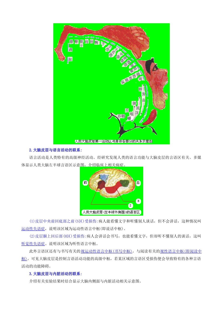 高中生物体液调节教案(第二课时)人教版 必修1_第2页