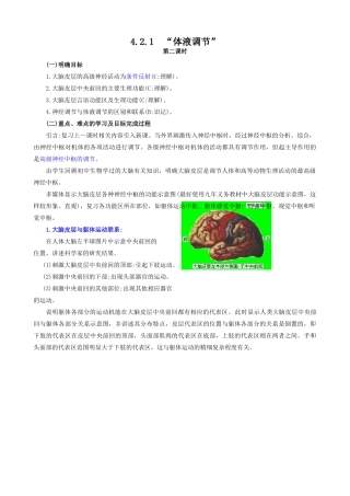 高中生物体液调节教案(第二课时)人教版 必修1