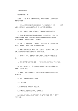 寝室管理制度(10篇)_范文