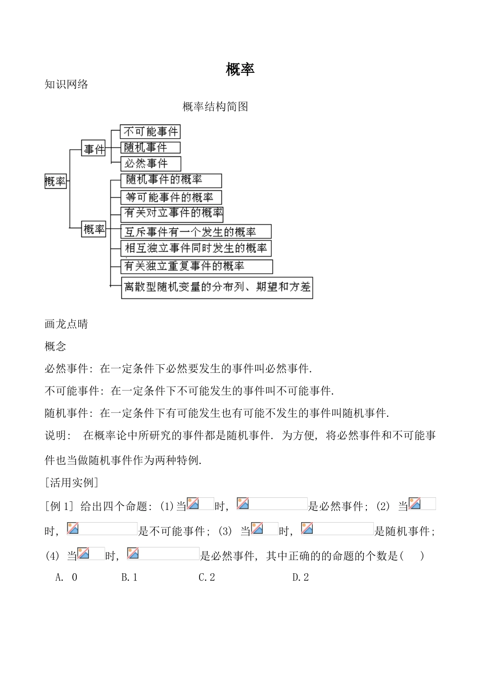 华师版九年级数学上册 概率_第1页