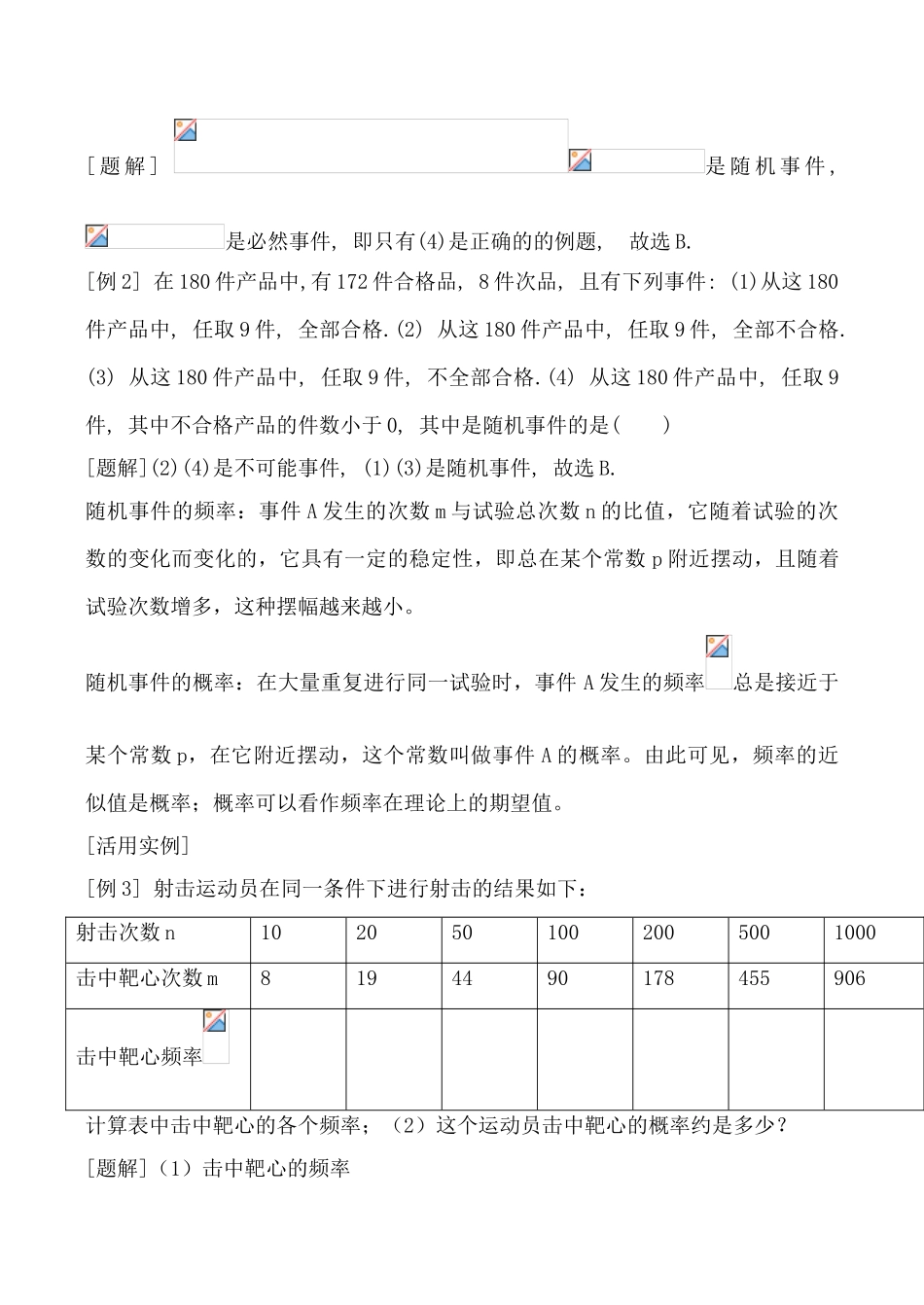华师版九年级数学上册 概率_第2页