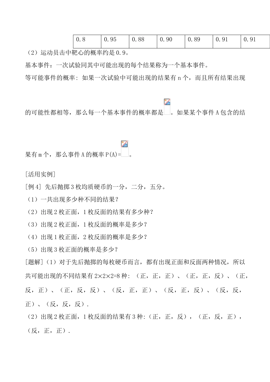 华师版九年级数学上册 概率_第3页