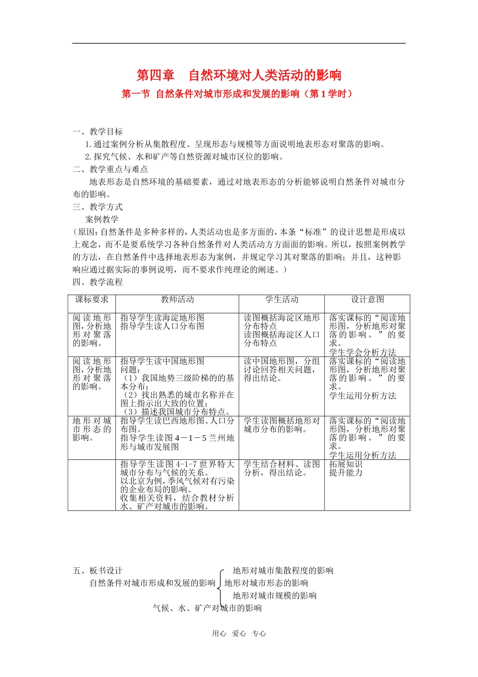 第四章  第一节  第1学时_第1页