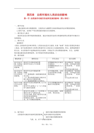 第四章  第一节  第1学时