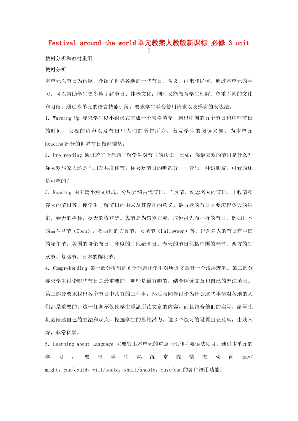 高中英语 Festival around the world单元教案 新人教版必修3_第1页