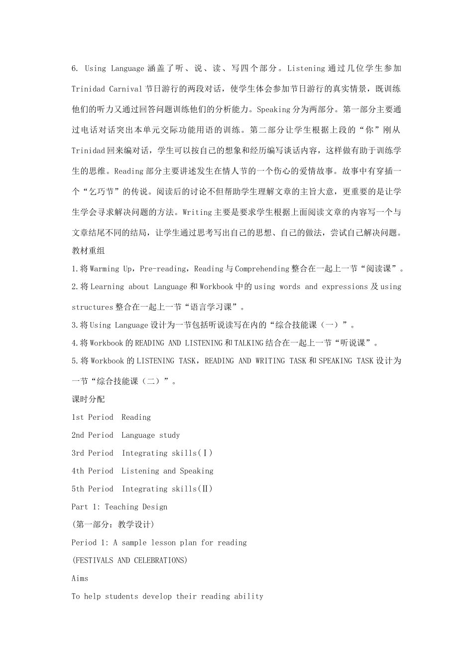 高中英语 Festival around the world单元教案 新人教版必修3_第2页