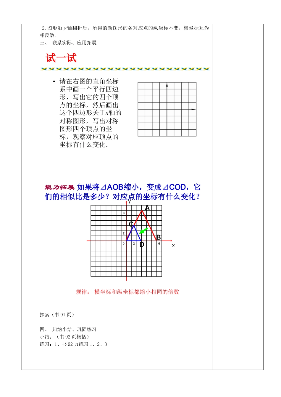 九年级数学上册 23.6 图形与坐标 23.6.2 图形的变换与坐标教案1 （新版）华东师大版-（新版）华东师大版初中九年级上册数学教案_第3页
