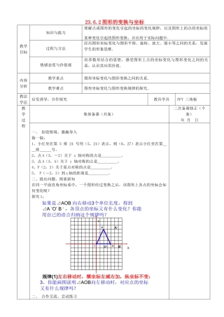九年级数学上册 23.6 图形与坐标 23.6.2 图形的变换与坐标教案1 （新版）华东师大版-（新版）华东师大版初中九年级上册数学教案