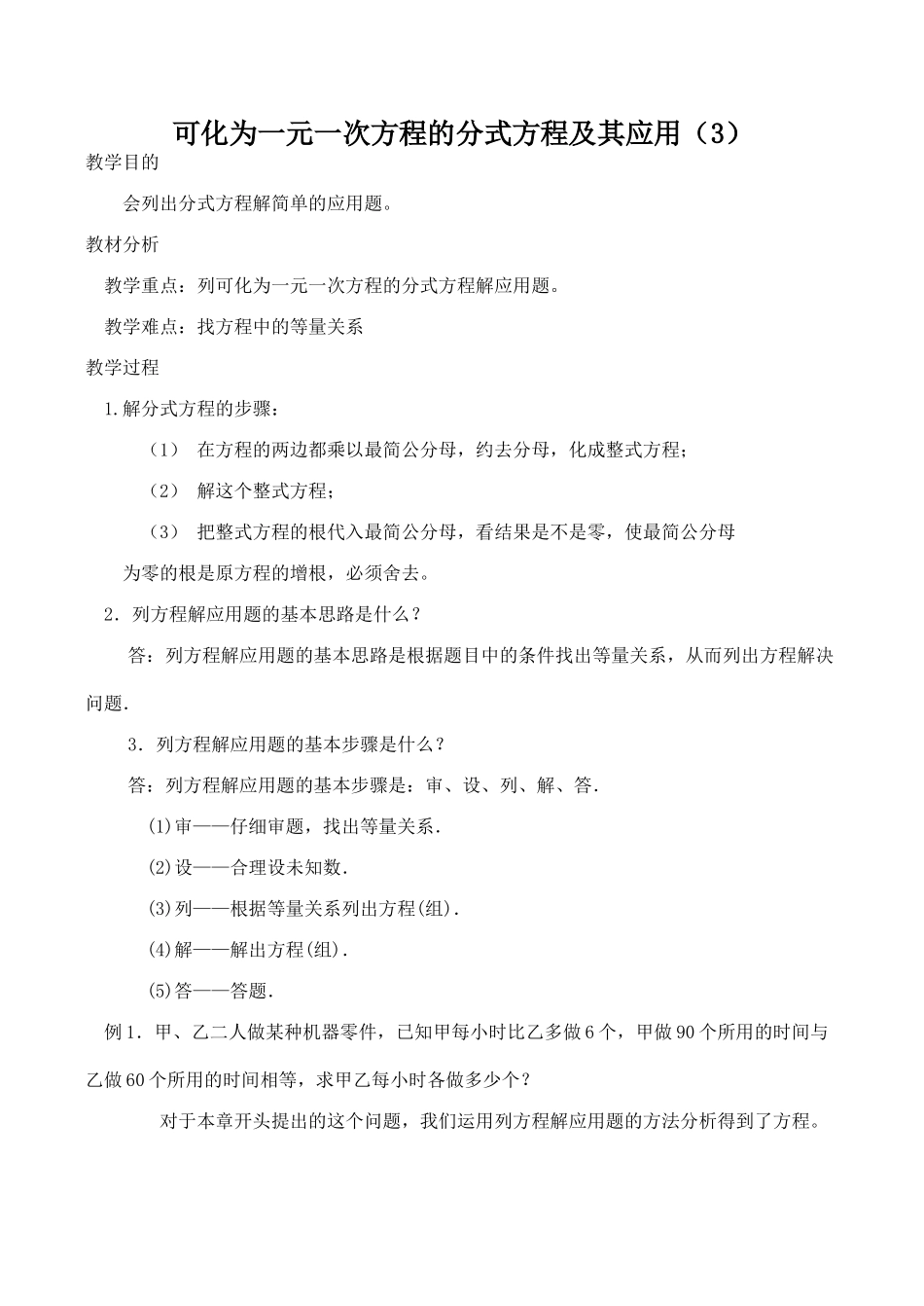 八年级数学化为一元一次方程的分式方程及其应用(3)华师大版_第1页