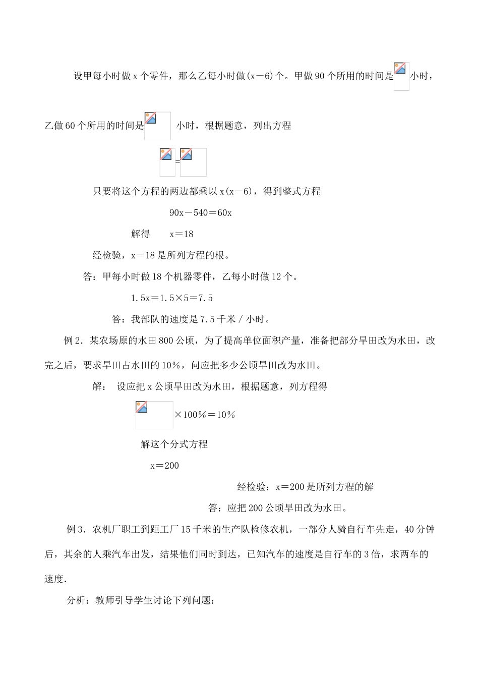 八年级数学化为一元一次方程的分式方程及其应用(3)华师大版_第2页