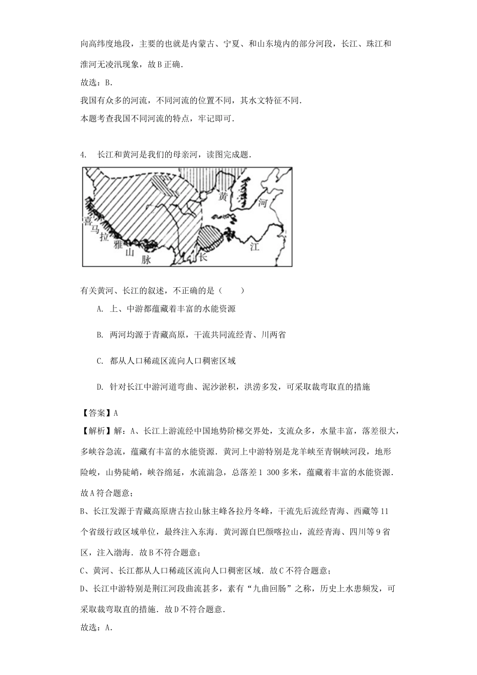 八年级地理上册 2.3数以万计的河流教案 晋教版-人教版初中八年级上册地理教案_第2页