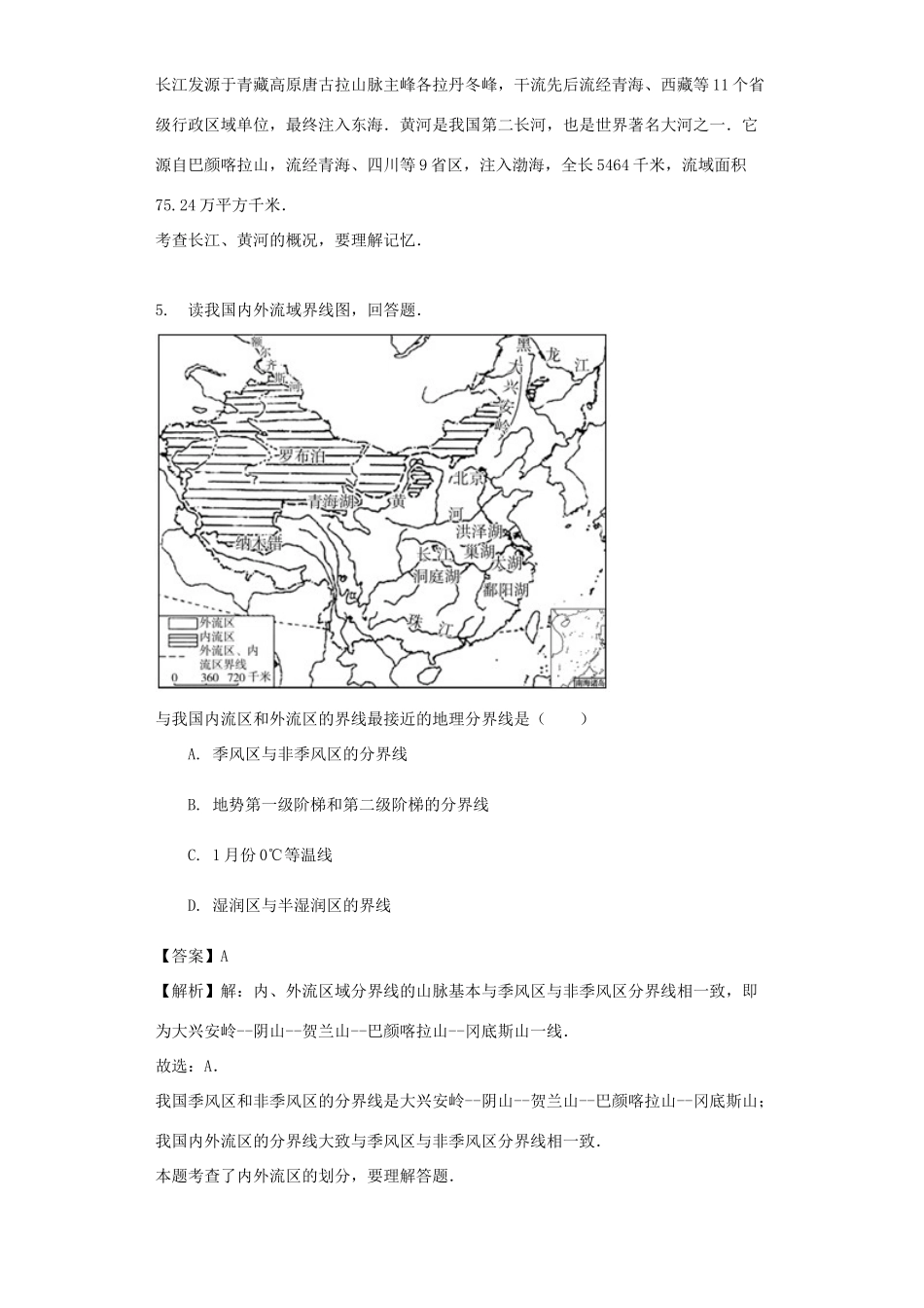 八年级地理上册 2.3数以万计的河流教案 晋教版-人教版初中八年级上册地理教案_第3页