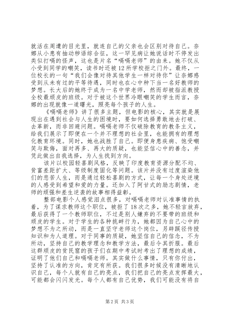 《嗝嗝老师》观后感5篇_第2页