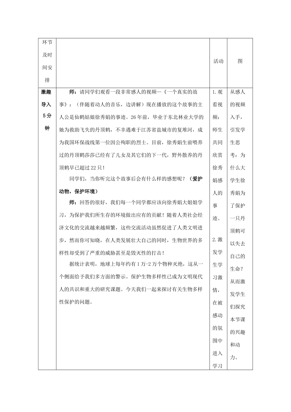 八年级生物下册 第9单元 保护人类与其他生物的公同家园 第26章 第2节《保护生物多样性》教案2 （新版）苏科版-（新版）苏科版初中八年级下册生物教案_第2页