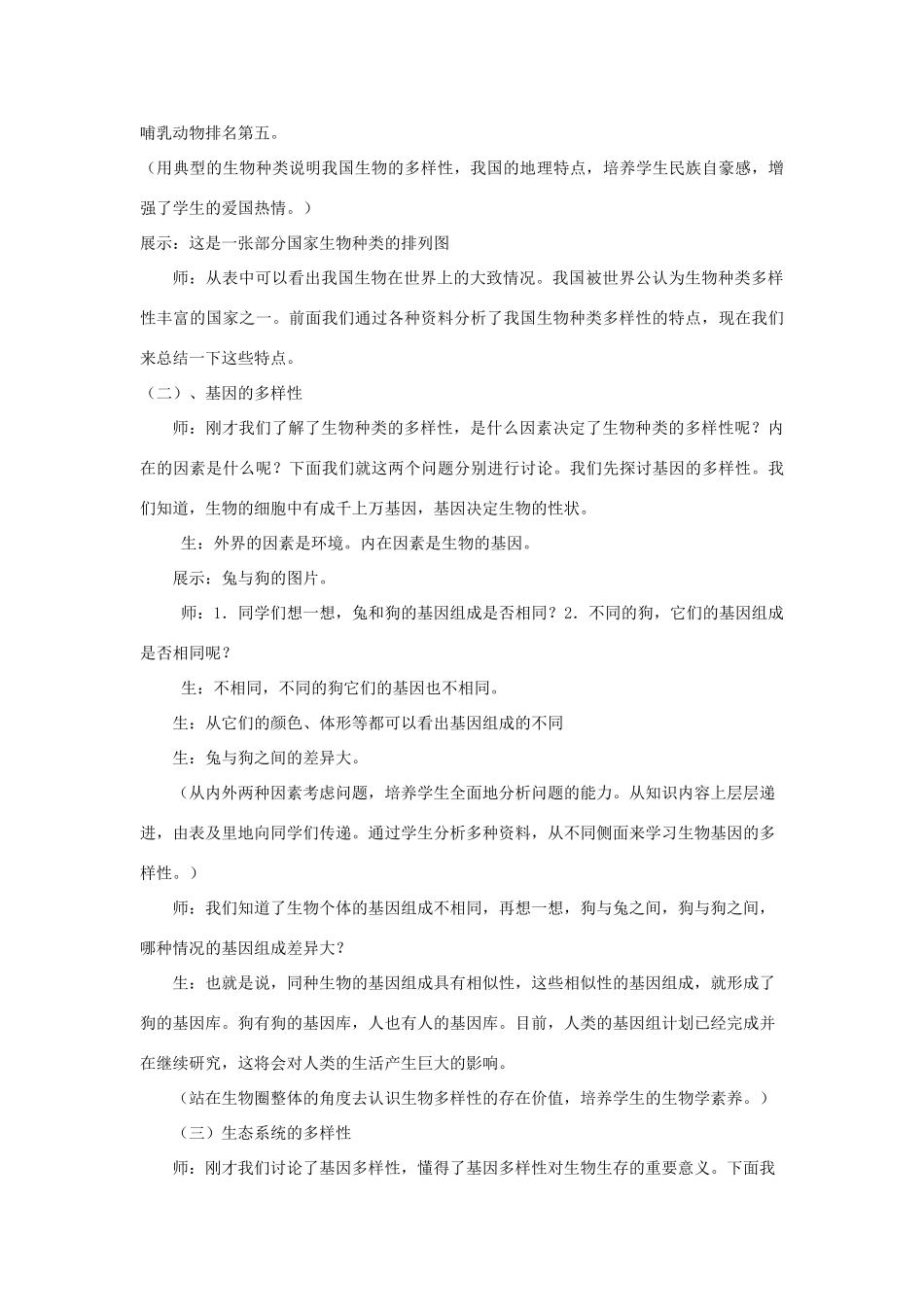 八年级生物上册 第六单元 生物的多样性及其保护 第二章 认识生物的多样性教案 （新版）新人教版-（新版）新人教版初中八年级上册生物教案_第3页