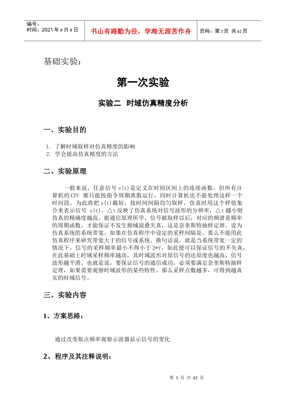 北京邮电大学通信原理软件实验报告_第3页