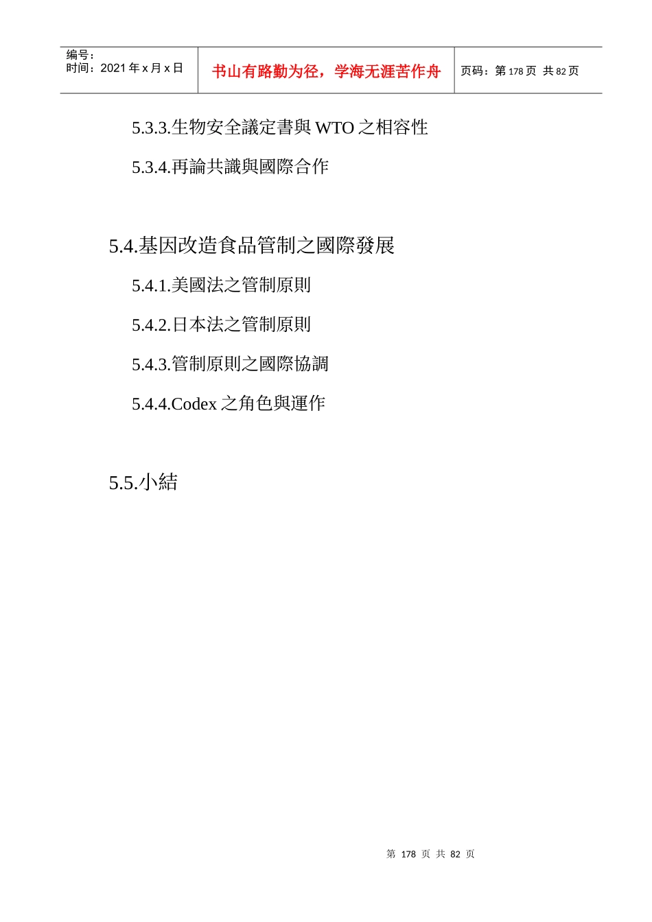 农业生物技术之管制与贸易_第2页