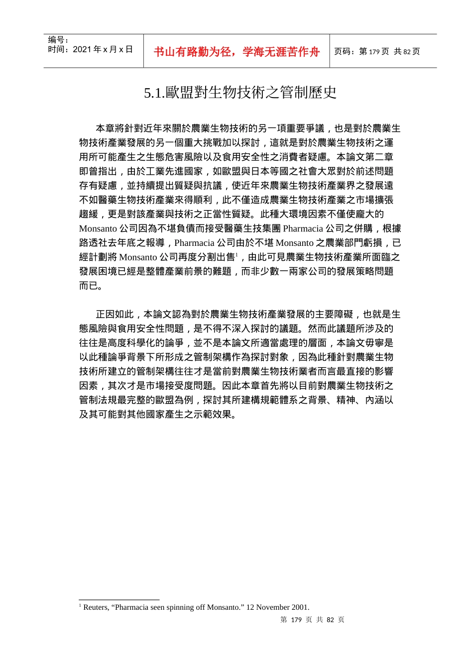 农业生物技术之管制与贸易_第3页