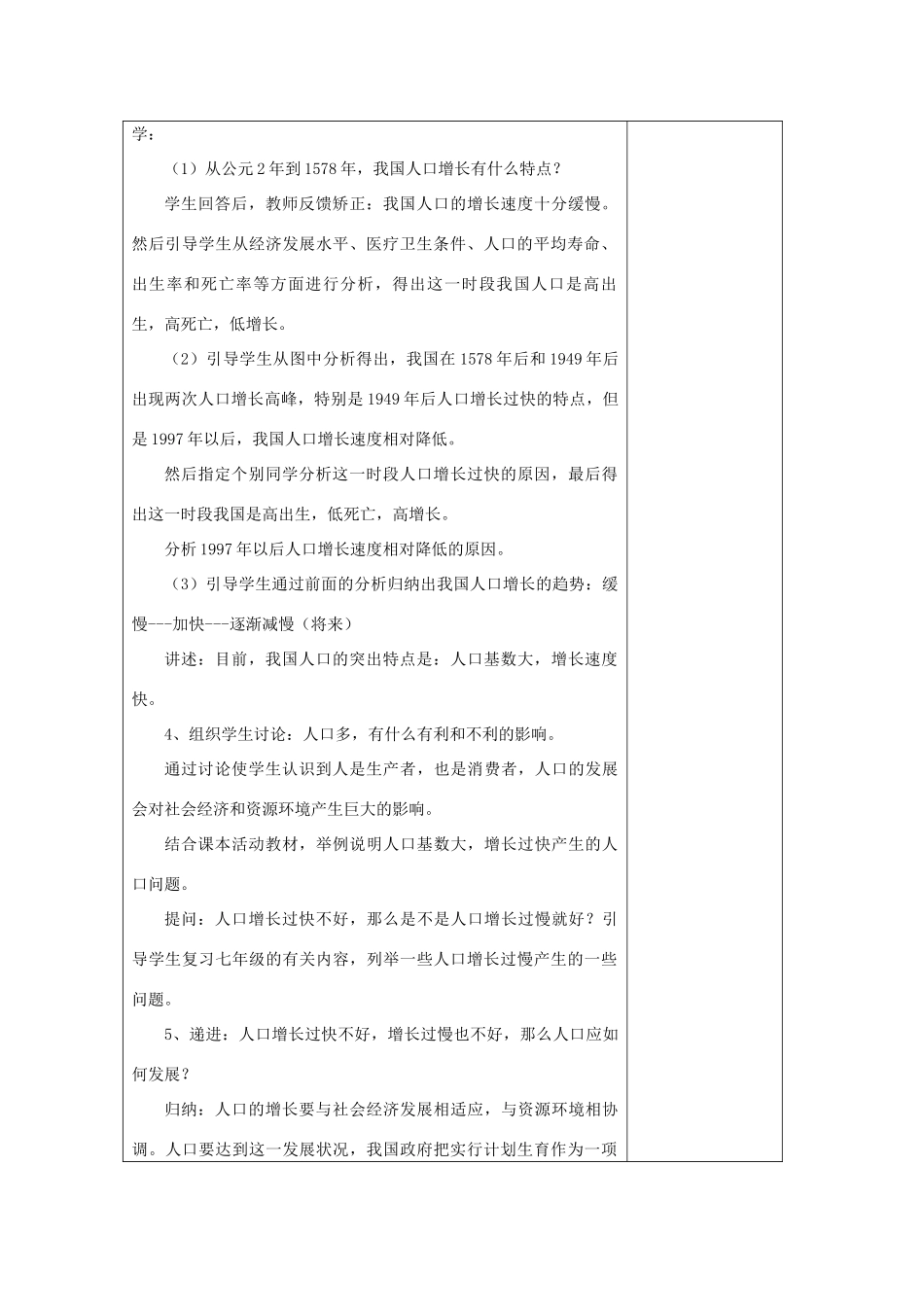 八年级地理上册 第一章第二节众多的人口（第一课时）教案 人教新课标版_第2页