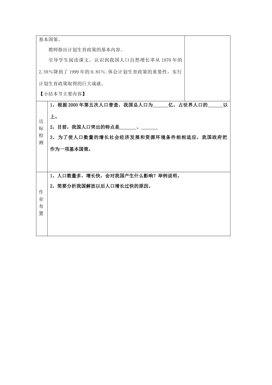 八年级地理上册 第一章第二节众多的人口（第一课时）教案 人教新课标版_第3页