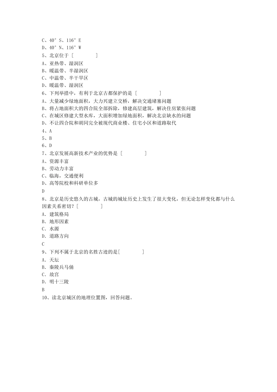 八年级地理下册 第六章 第一节《全国政治文化中心-北京》单元综合练习题 新人教版_第2页
